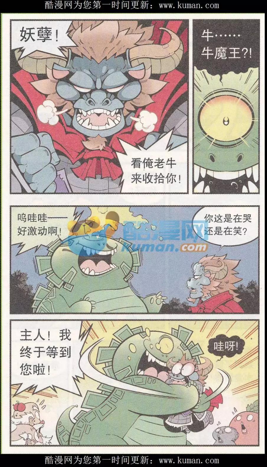 《牛爸牛霸》第55话 后山的宝贝 第18页