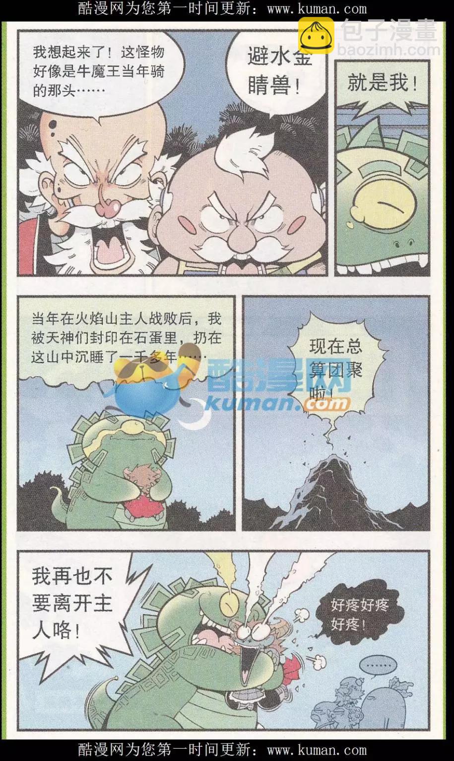 《牛爸牛霸》第55话 后山的宝贝 第19页