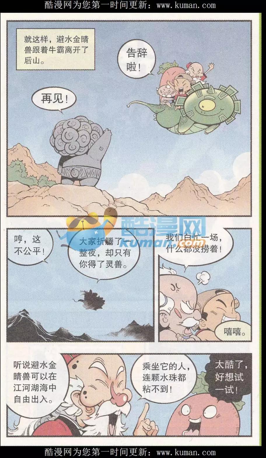《牛爸牛霸》第55话 后山的宝贝 第20页