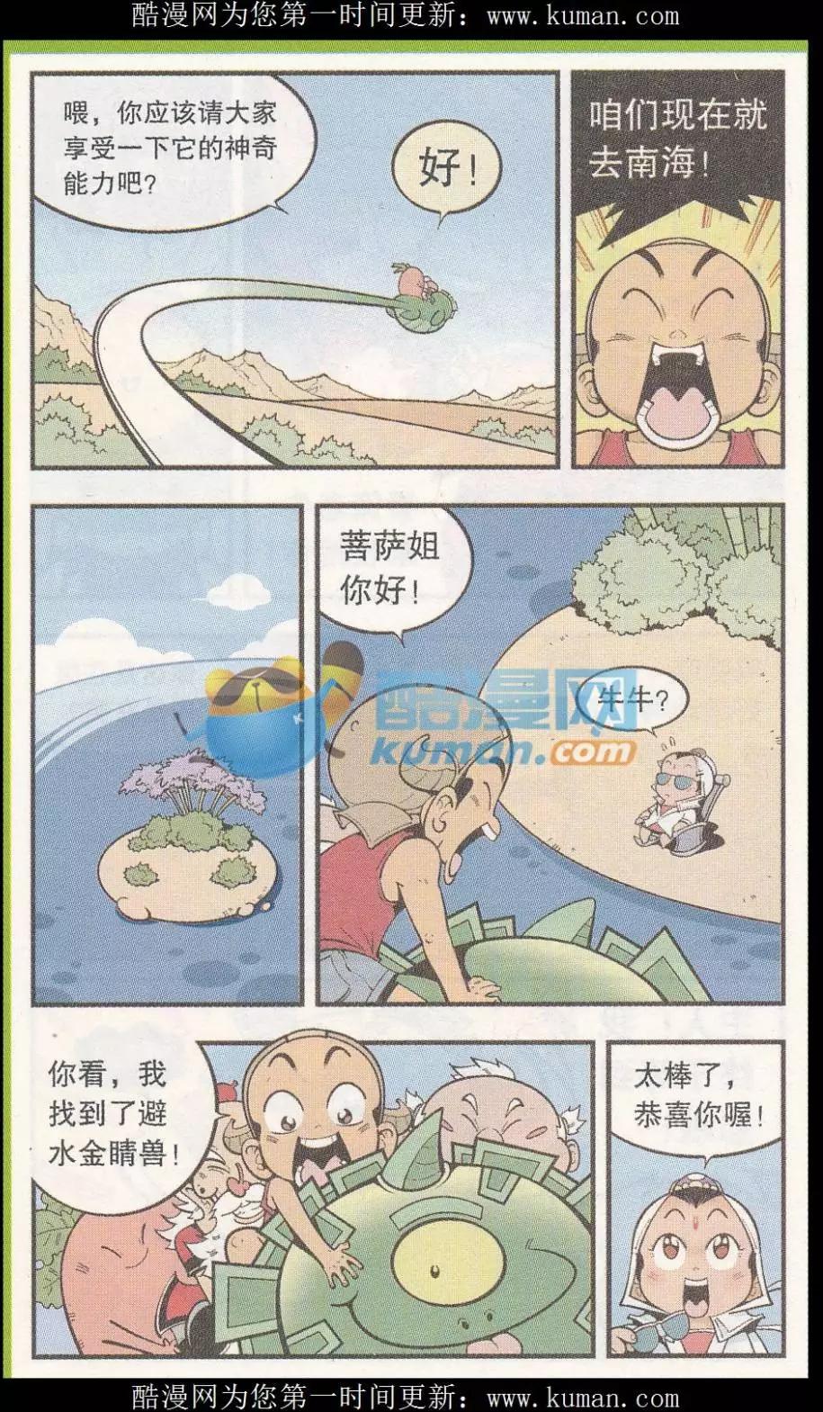 《牛爸牛霸》第55话 后山的宝贝 第21页