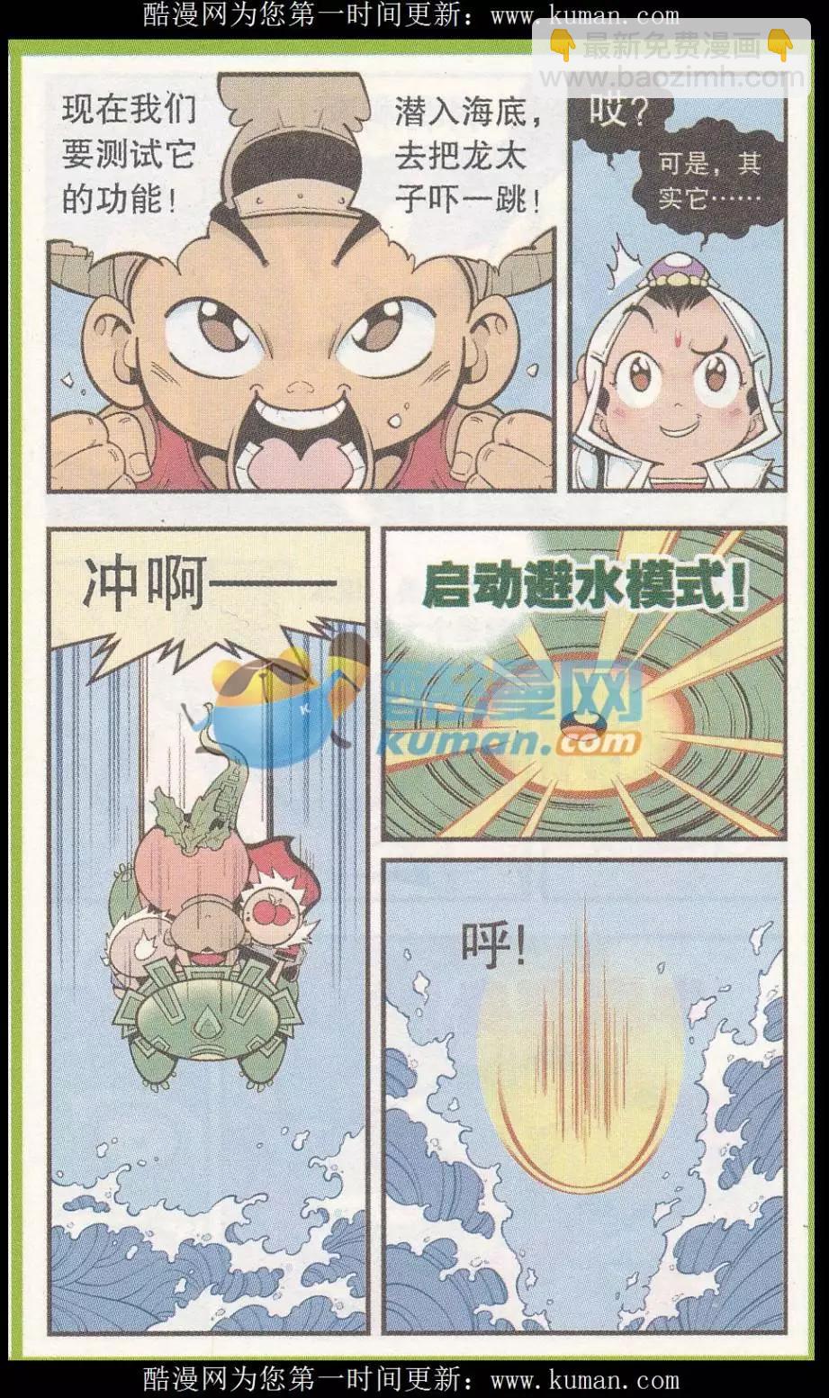 《牛爸牛霸》第55话 后山的宝贝 第22页