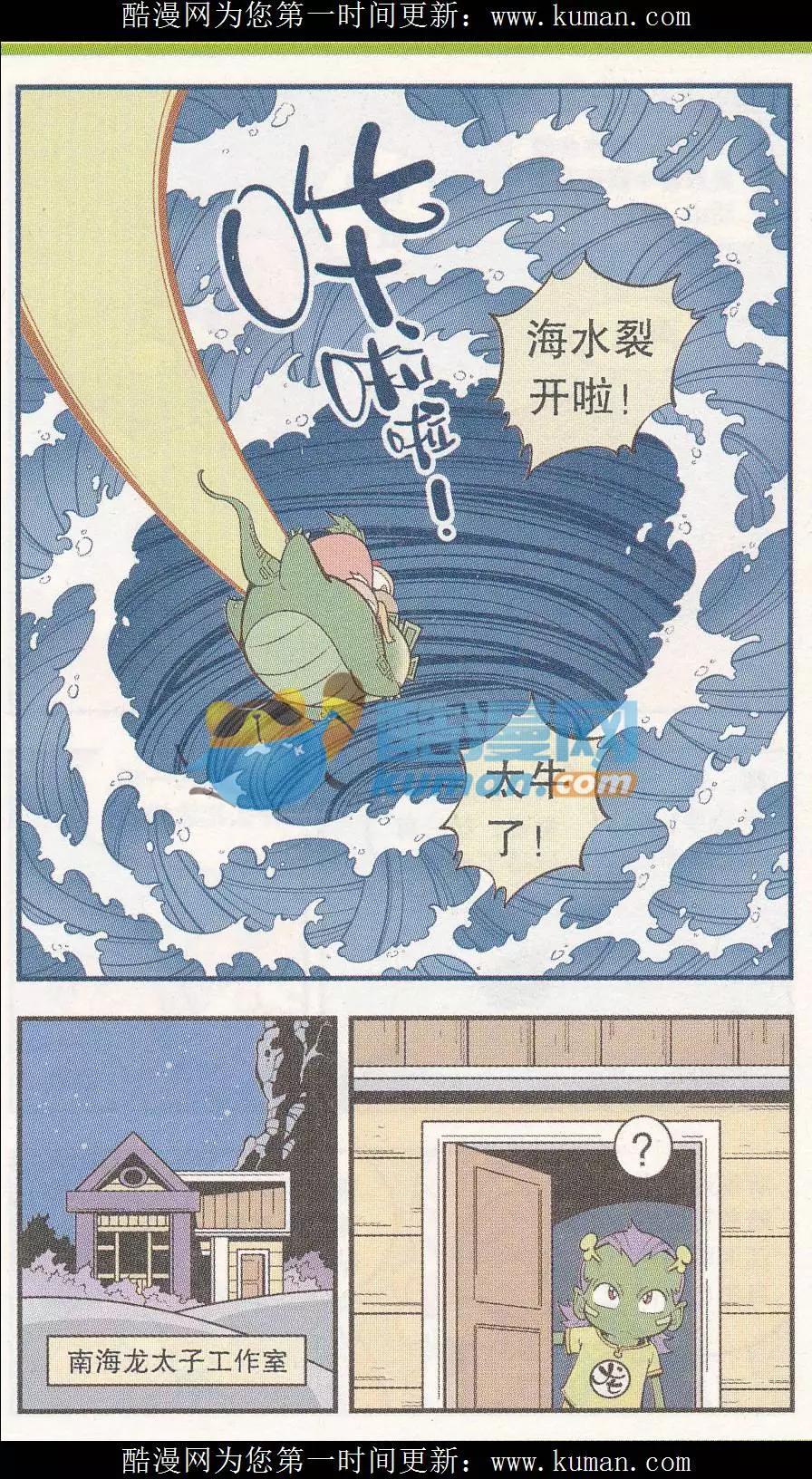 《牛爸牛霸》第55话 后山的宝贝 第23页