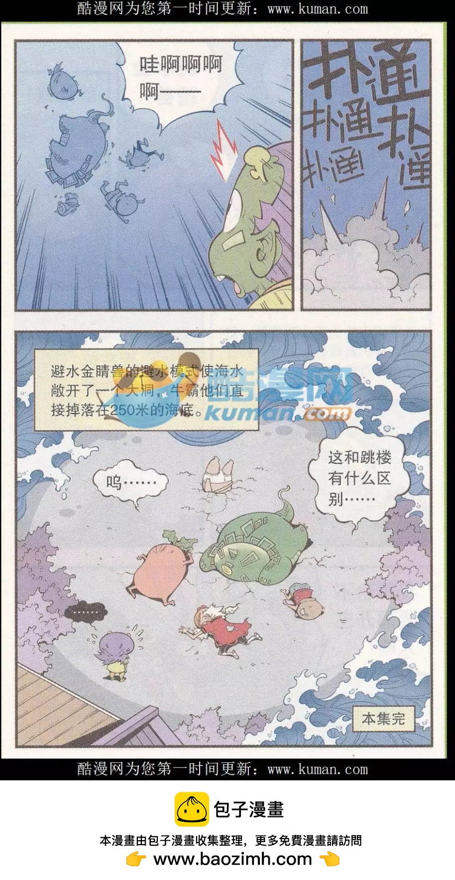 《牛爸牛霸》第55话 后山的宝贝 第24页
