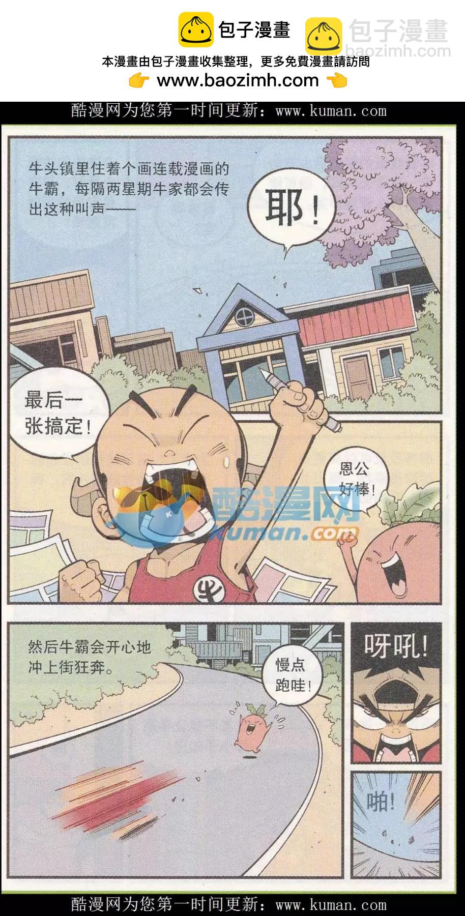 《牛爸牛霸》第55话 后山的宝贝 第2页