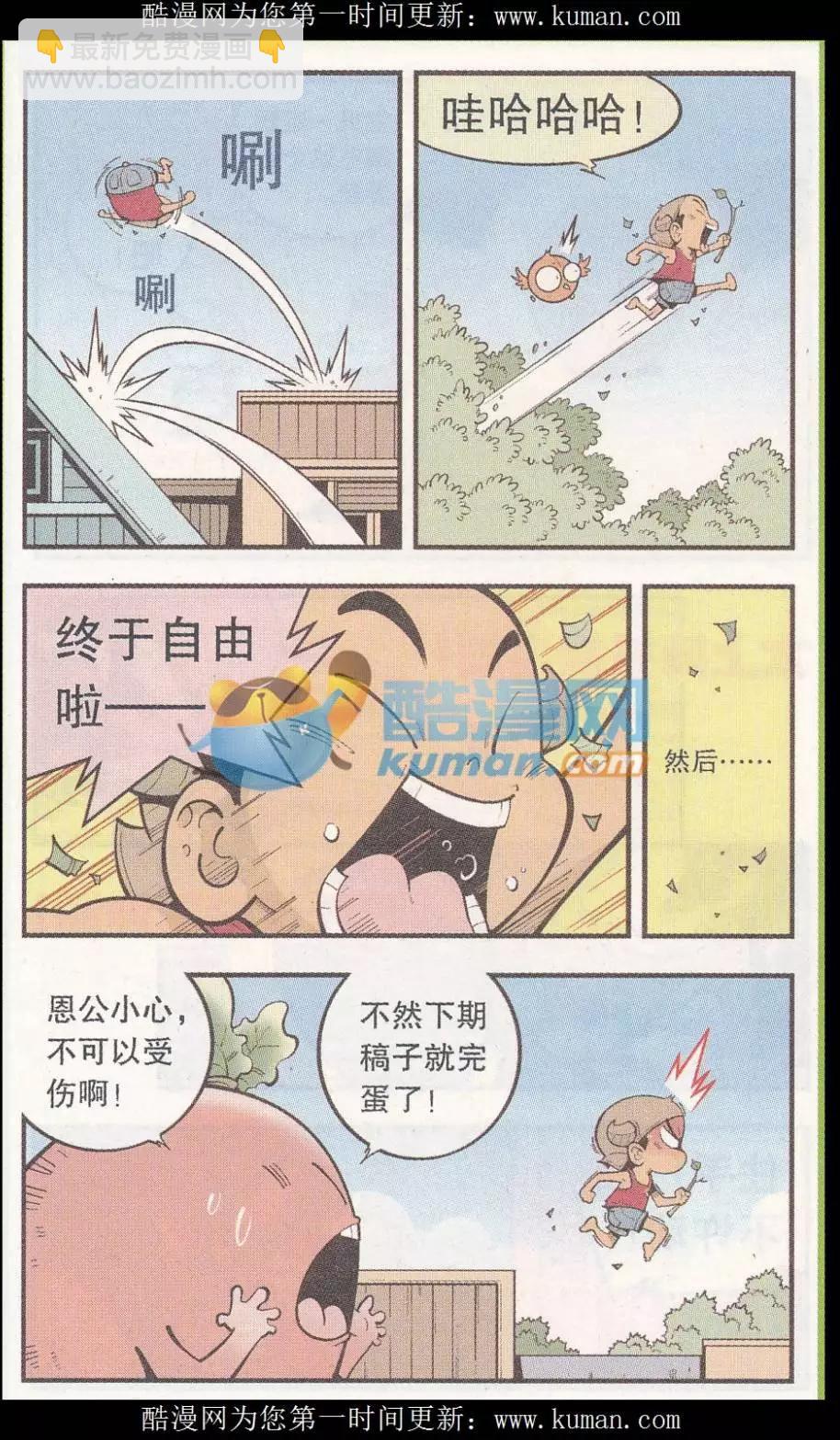 《牛爸牛霸》第55话 后山的宝贝 第3页