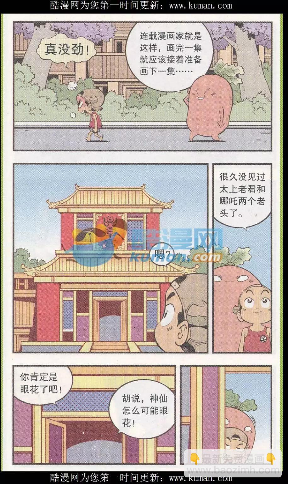 《牛爸牛霸》第55话 后山的宝贝 第4页