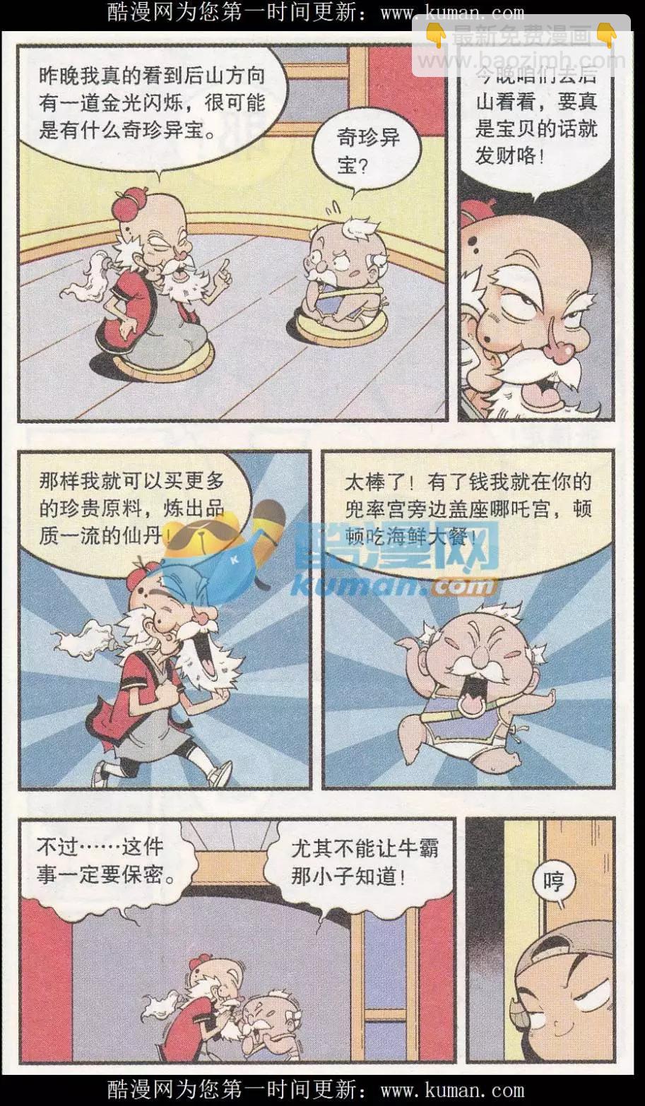 《牛爸牛霸》第55话 后山的宝贝 第5页