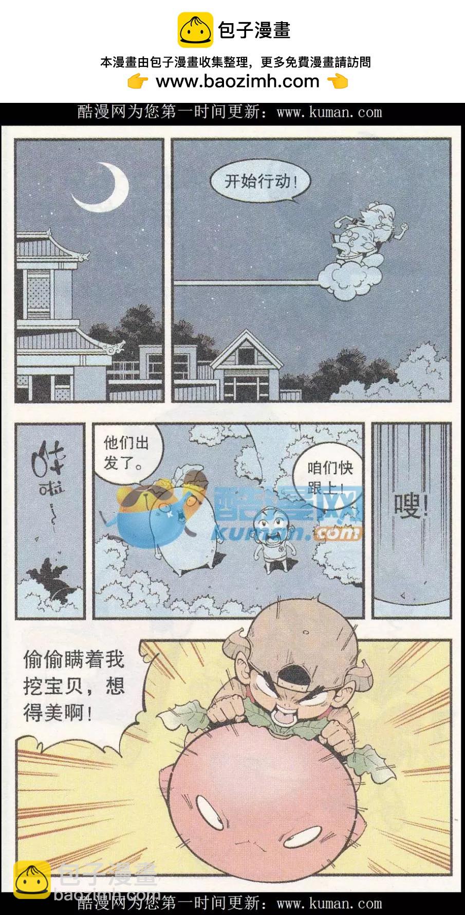 《牛爸牛霸》第55话 后山的宝贝 第6页