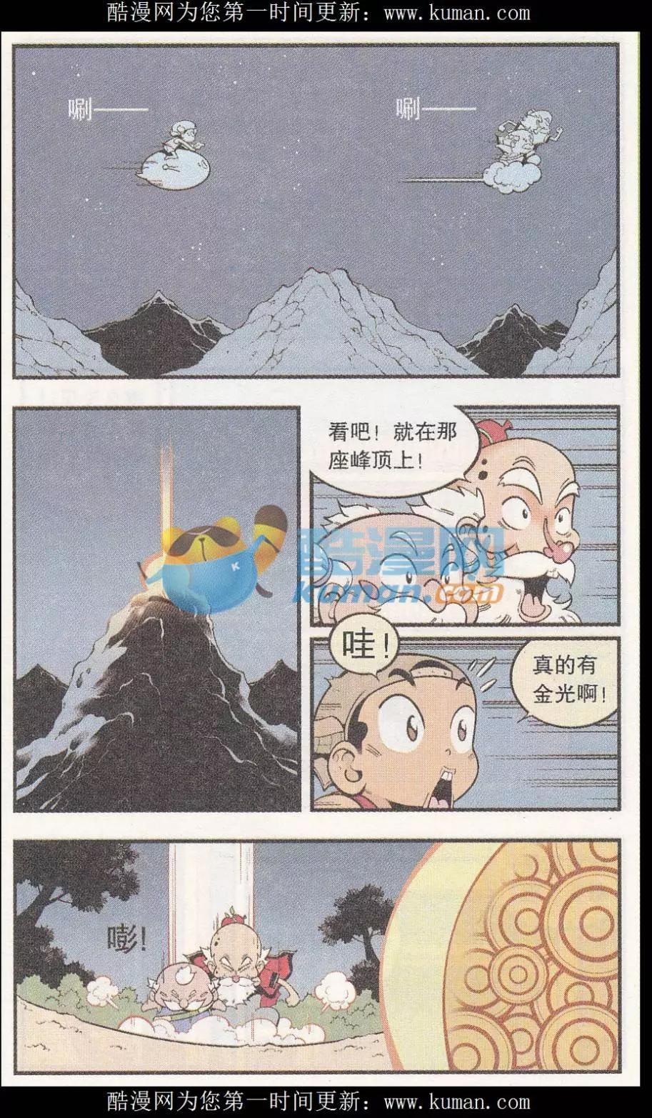 《牛爸牛霸》第55话 后山的宝贝 第7页