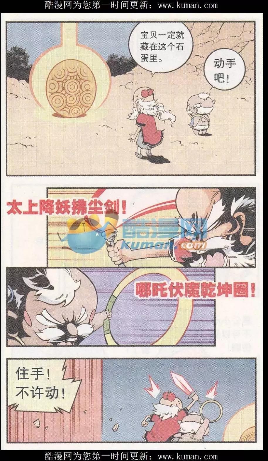 《牛爸牛霸》第55话 后山的宝贝 第8页