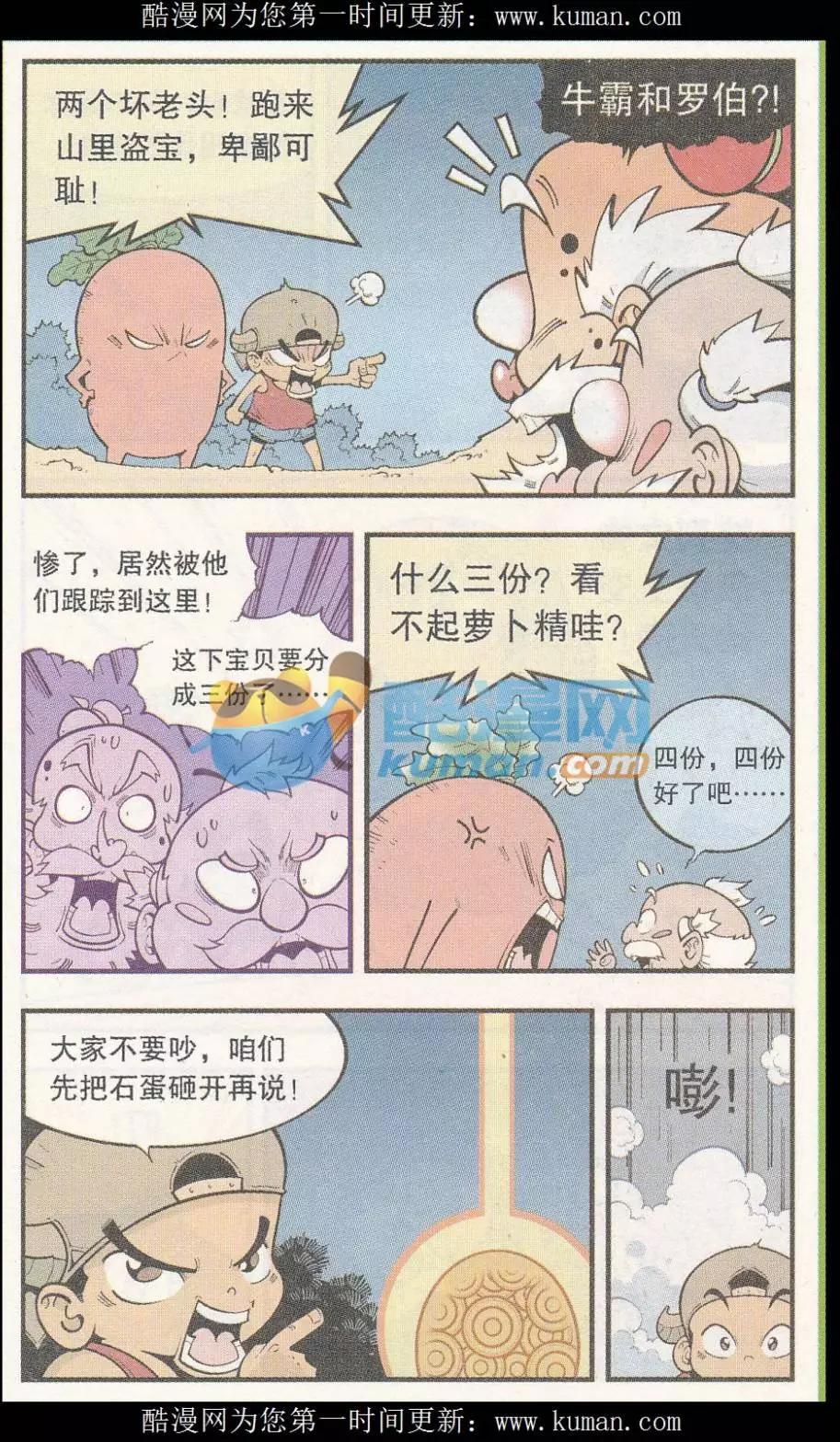 《牛爸牛霸》第55话 后山的宝贝 第9页