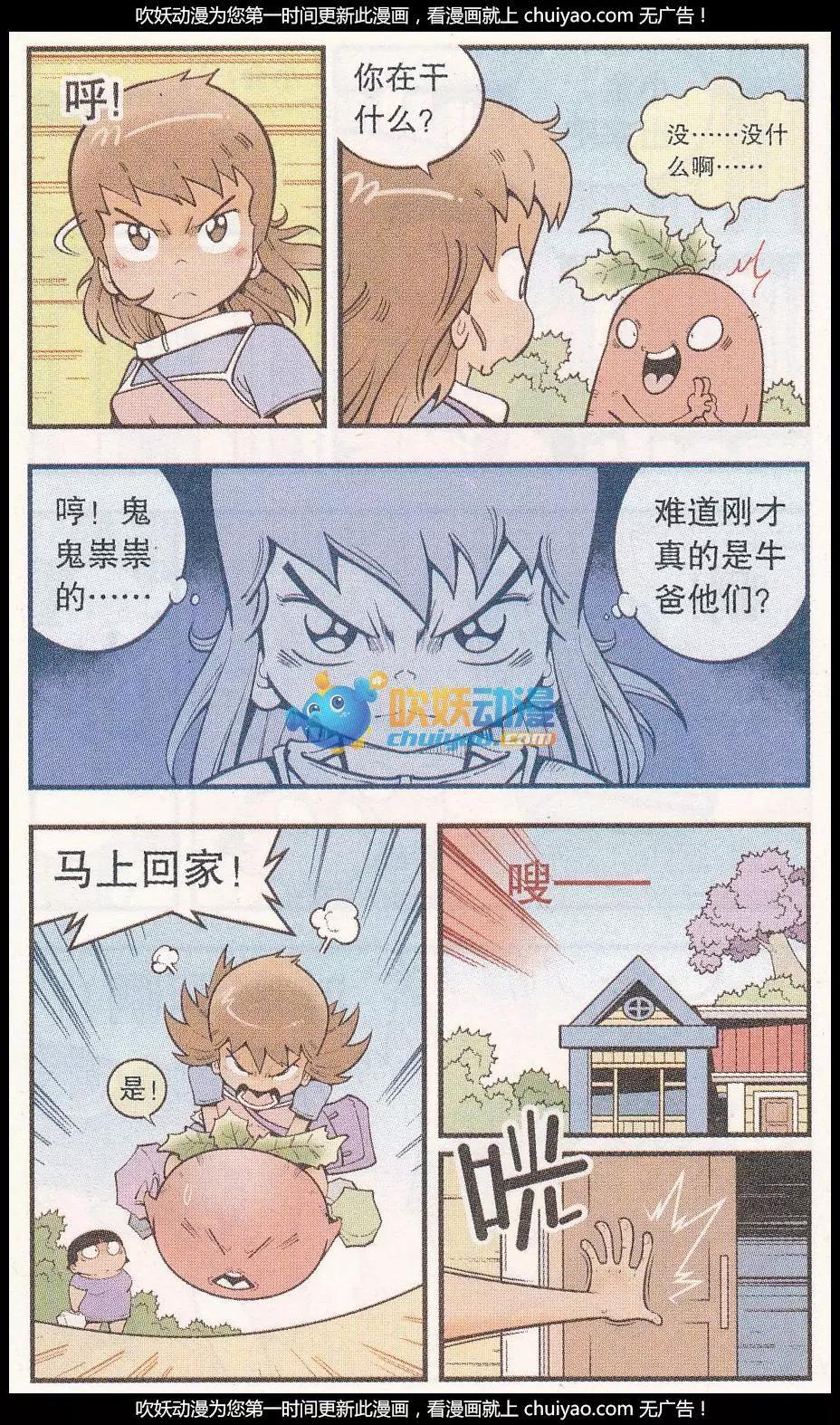 《牛爸牛霸》第56话 牛妈的头发 第10页