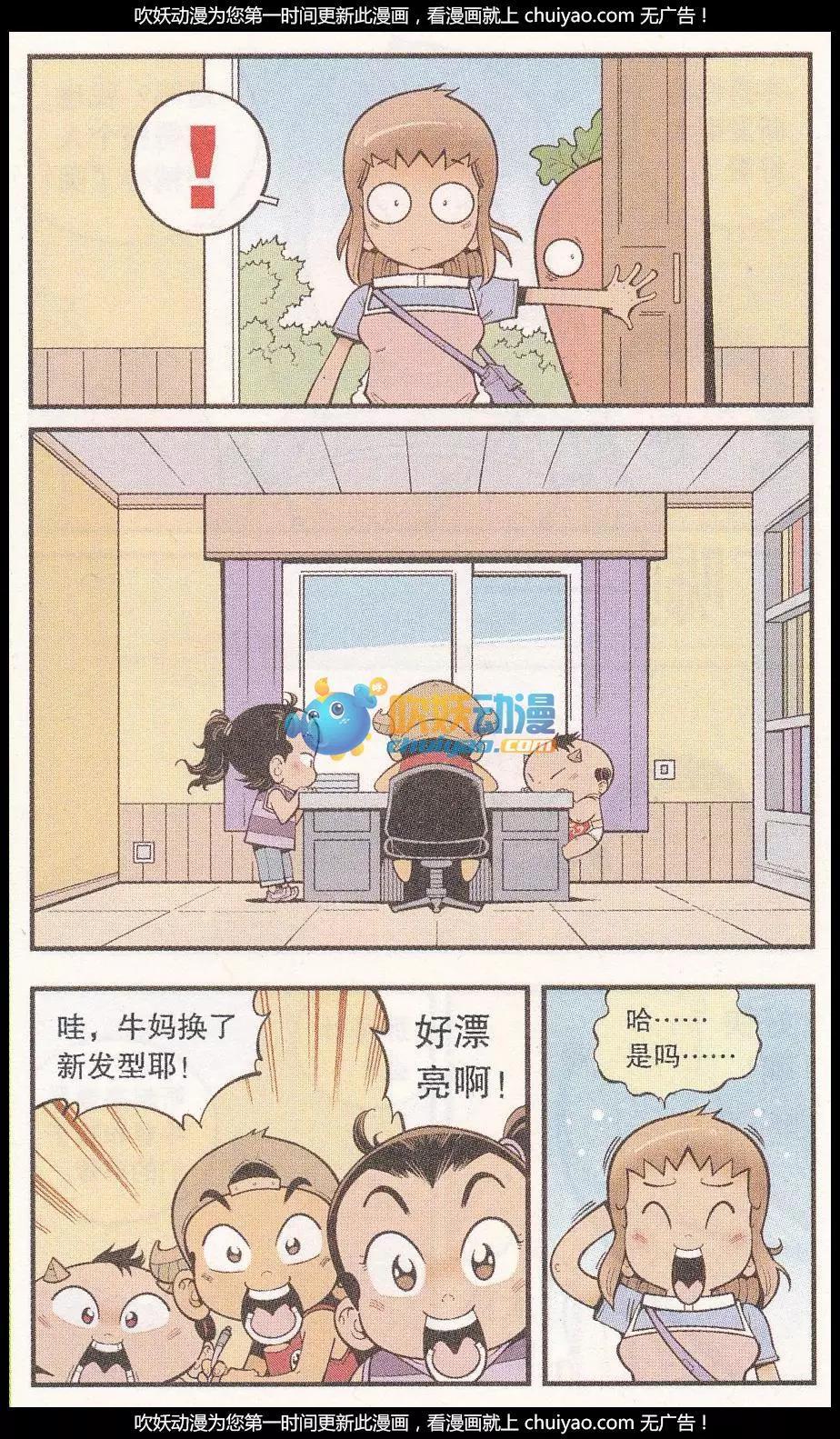 《牛爸牛霸》第56话 牛妈的头发 第11页