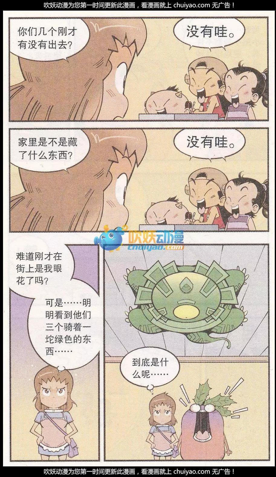 《牛爸牛霸》第56话 牛妈的头发 第12页
