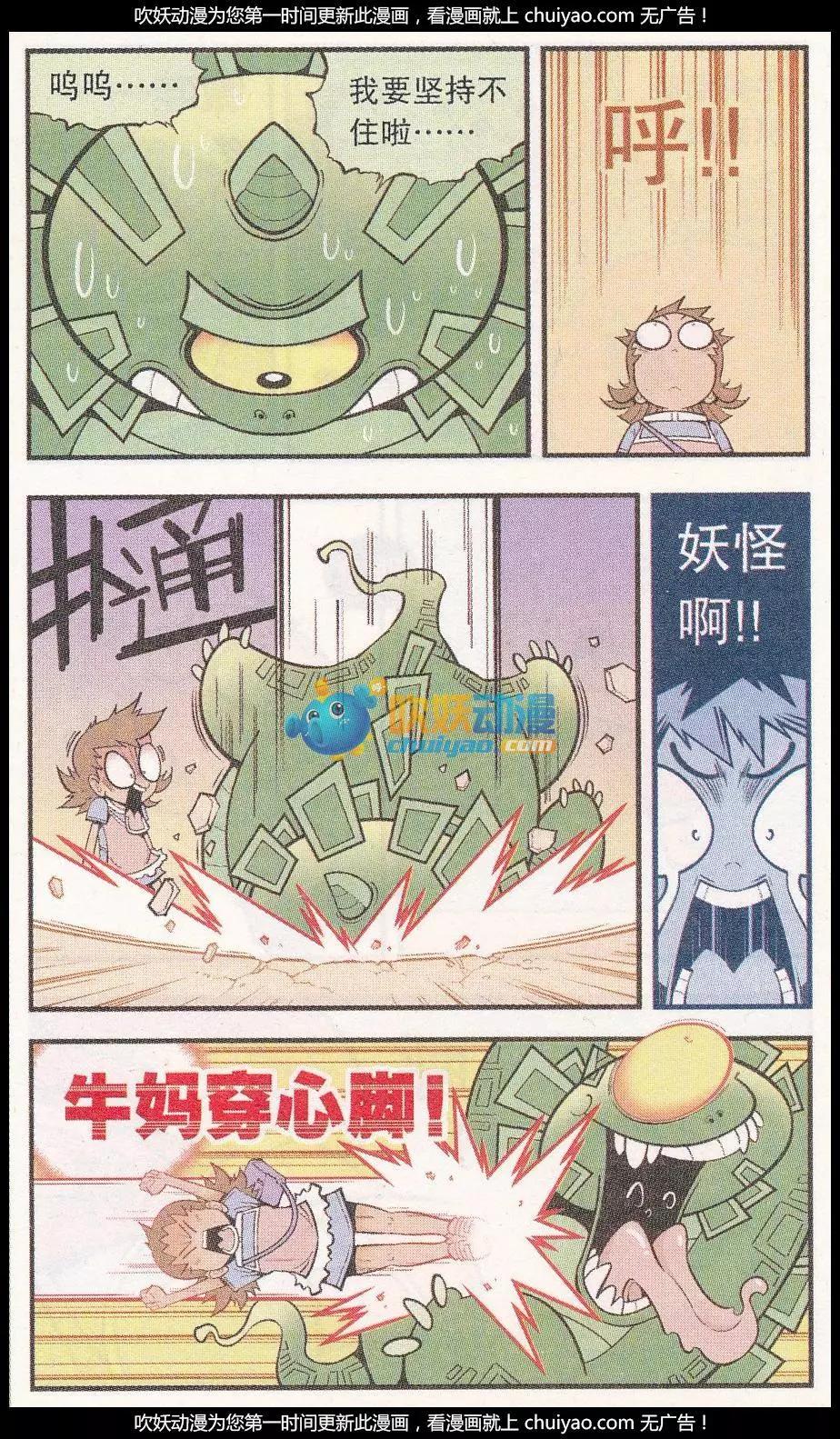 《牛爸牛霸》第56话 牛妈的头发 第13页