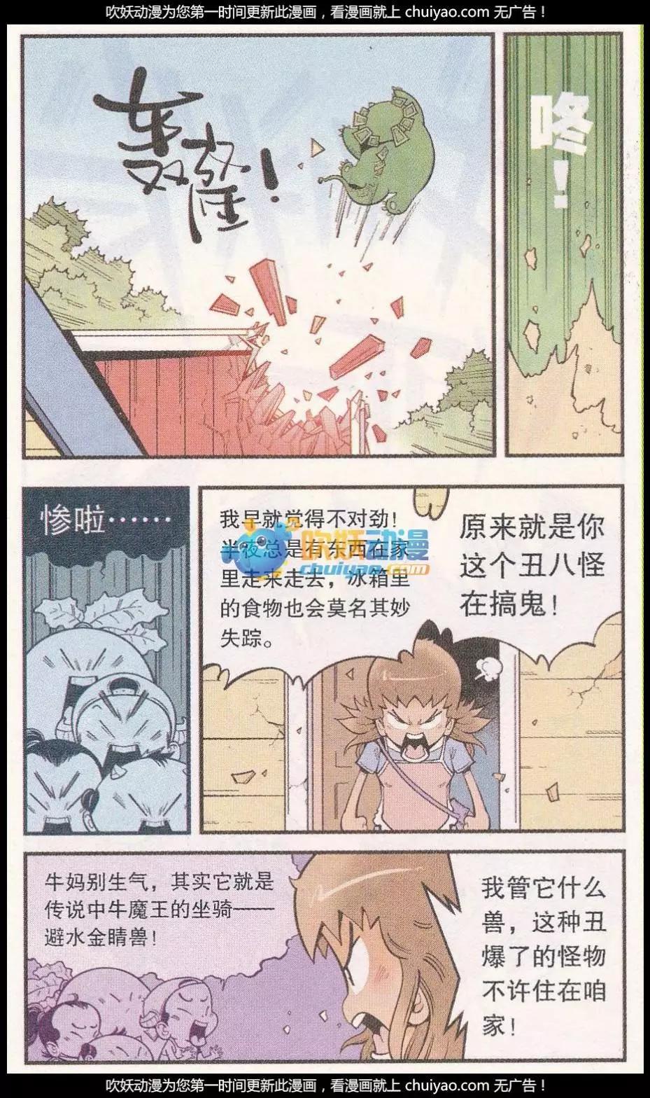 《牛爸牛霸》第56话 牛妈的头发 第14页