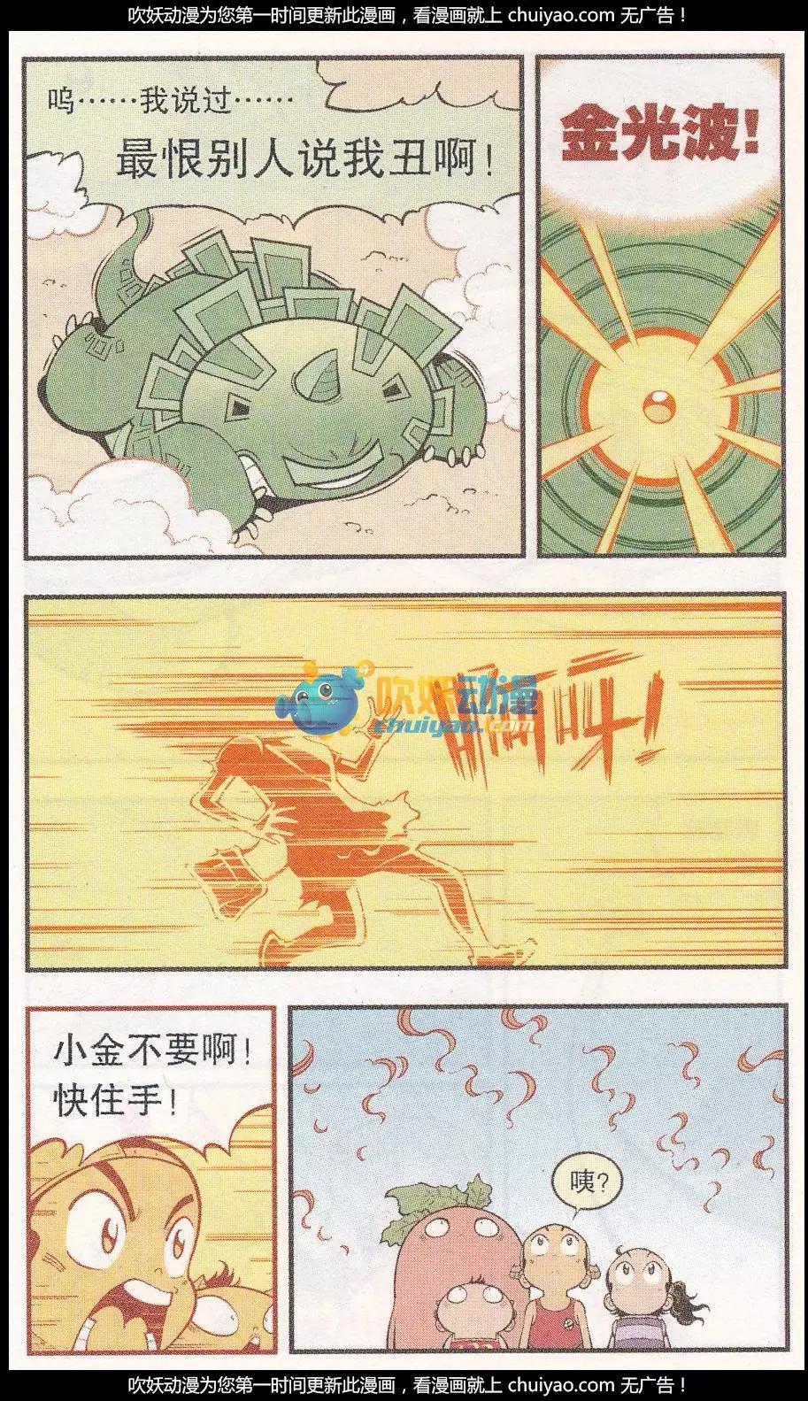 《牛爸牛霸》第56话 牛妈的头发 第15页