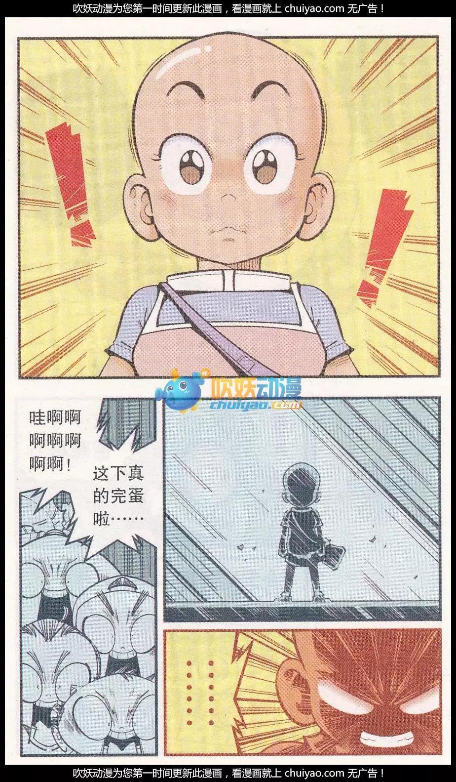 《牛爸牛霸》第56话 牛妈的头发 第16页