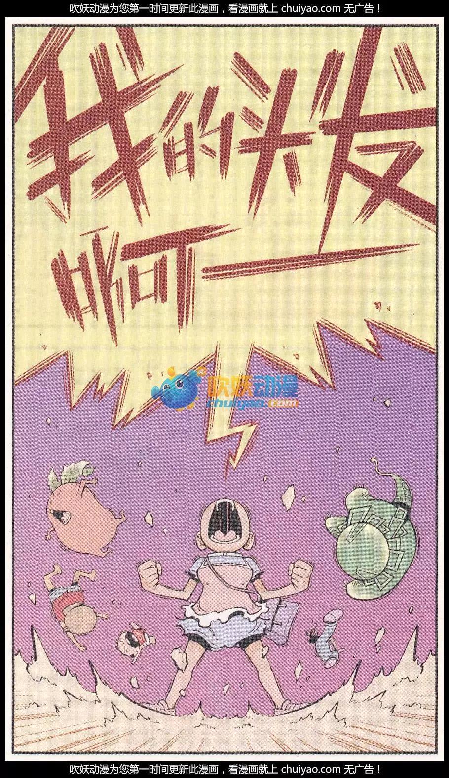 《牛爸牛霸》第56话 牛妈的头发 第17页