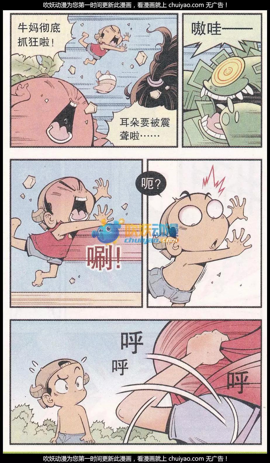 《牛爸牛霸》第56话 牛妈的头发 第18页