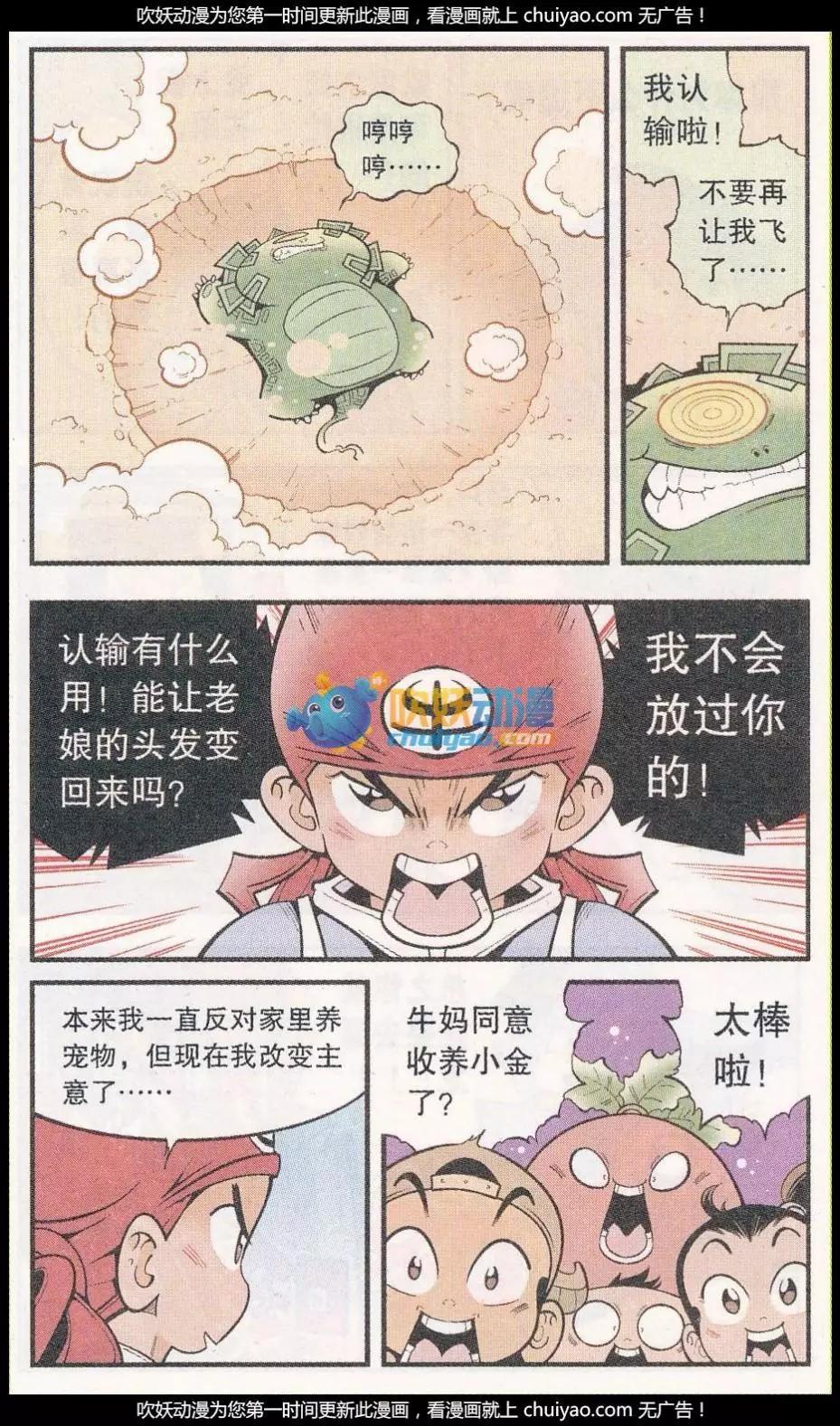 《牛爸牛霸》第56话 牛妈的头发 第23页