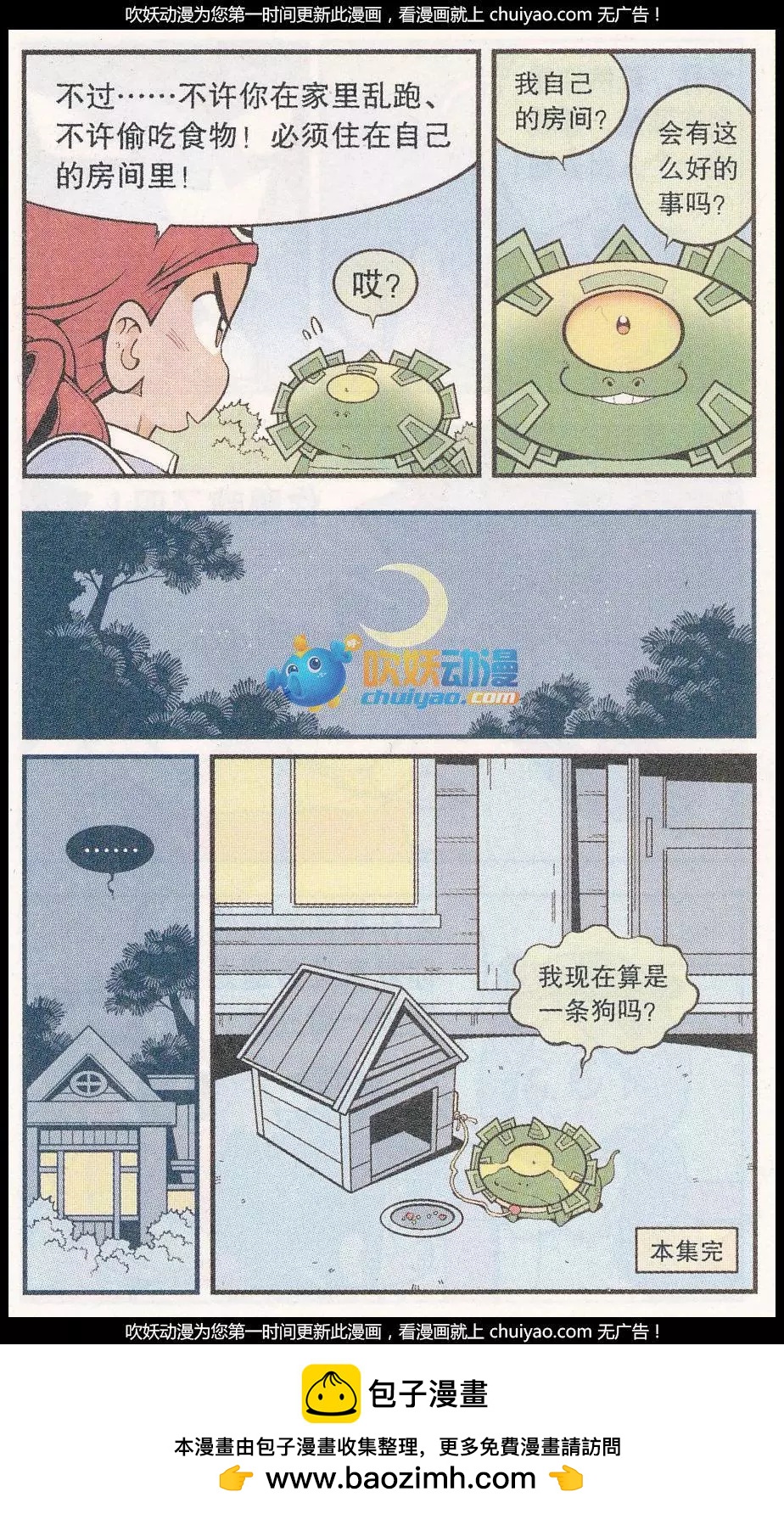 《牛爸牛霸》第56话 牛妈的头发 第24页