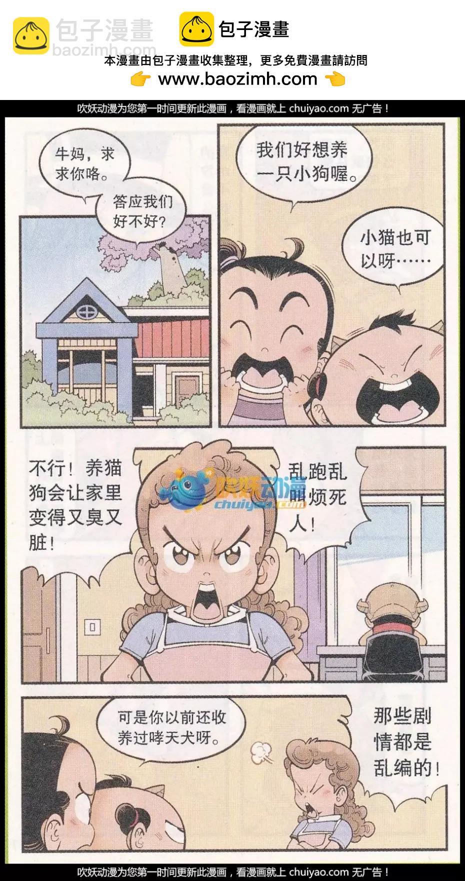 《牛爸牛霸》第56话 牛妈的头发 第2页