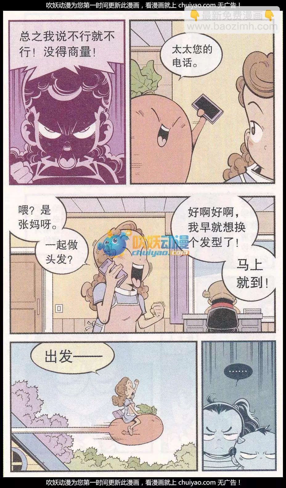 《牛爸牛霸》第56话 牛妈的头发 第3页