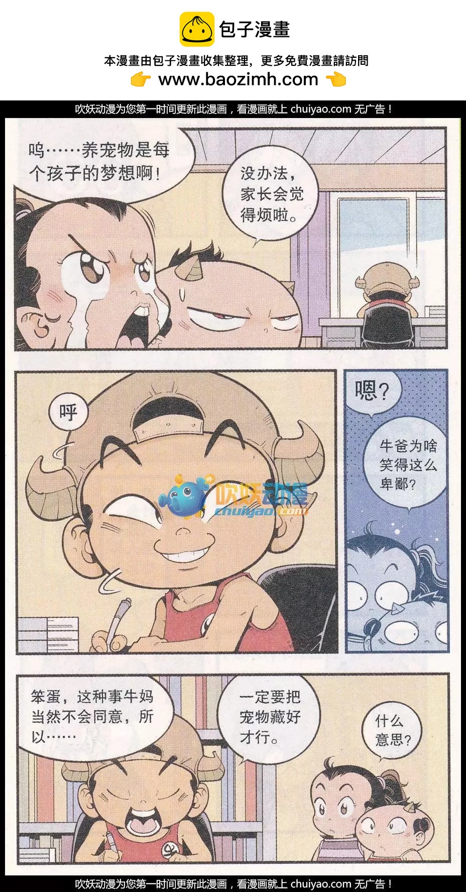 《牛爸牛霸》第56话 牛妈的头发 第4页