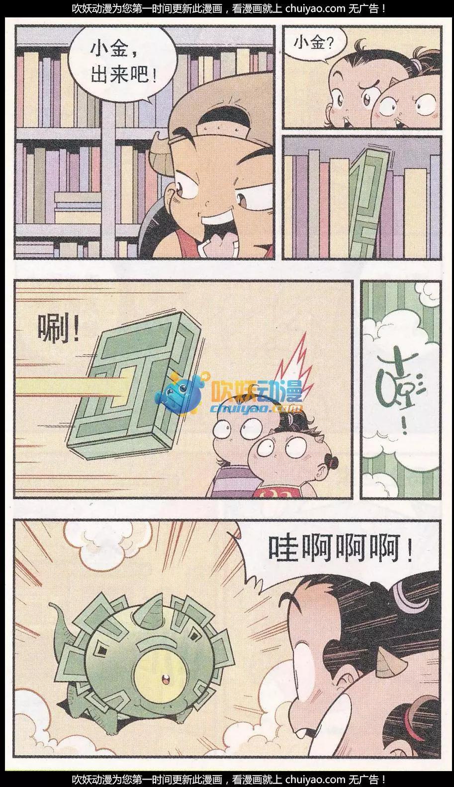 《牛爸牛霸》第56话 牛妈的头发 第5页