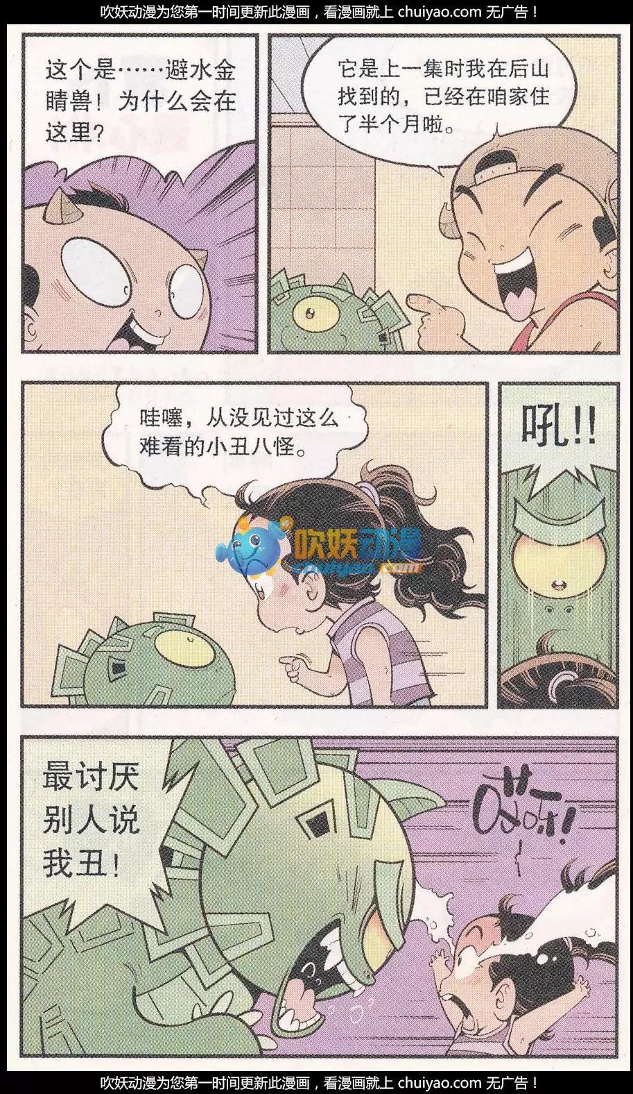 《牛爸牛霸》第56话 牛妈的头发 第6页