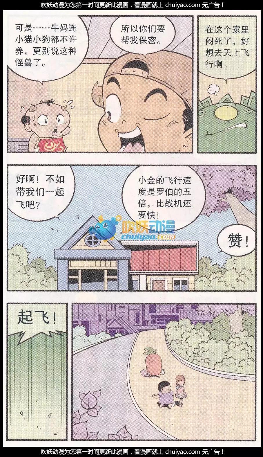 《牛爸牛霸》第56话 牛妈的头发 第7页
