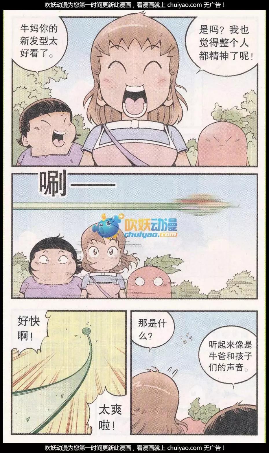 《牛爸牛霸》第56话 牛妈的头发 第8页