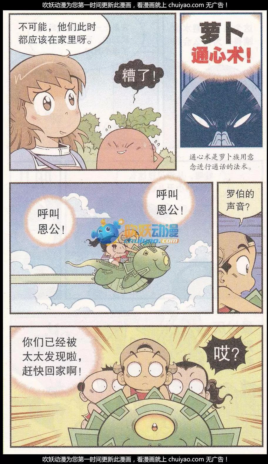 《牛爸牛霸》第56话 牛妈的头发 第9页