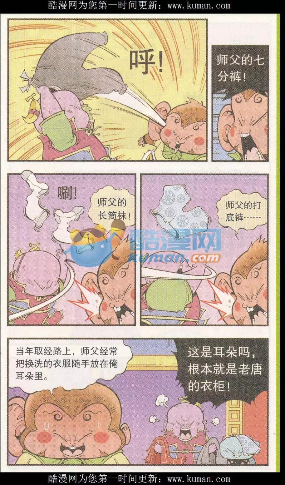 《牛爸牛霸》第54话 猴哥的耳朵 第10页