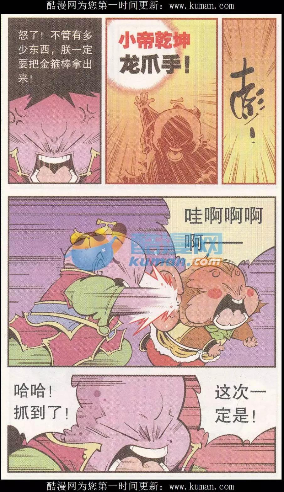 《牛爸牛霸》第54话 猴哥的耳朵 第11页