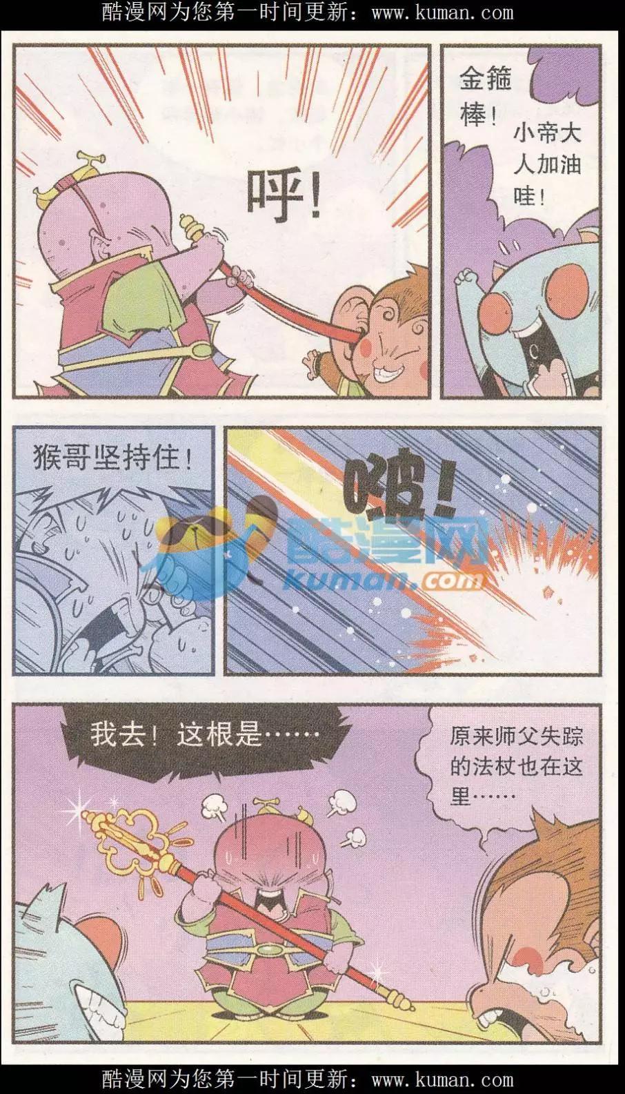 《牛爸牛霸》第54话 猴哥的耳朵 第12页