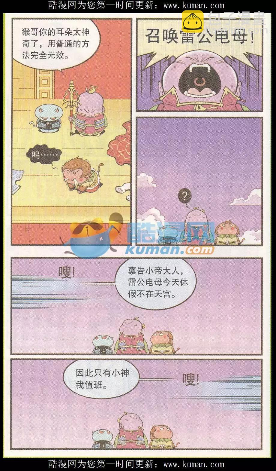 《牛爸牛霸》第54话 猴哥的耳朵 第13页