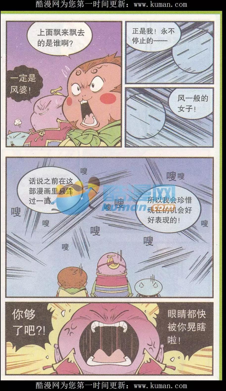 《牛爸牛霸》第54话 猴哥的耳朵 第14页