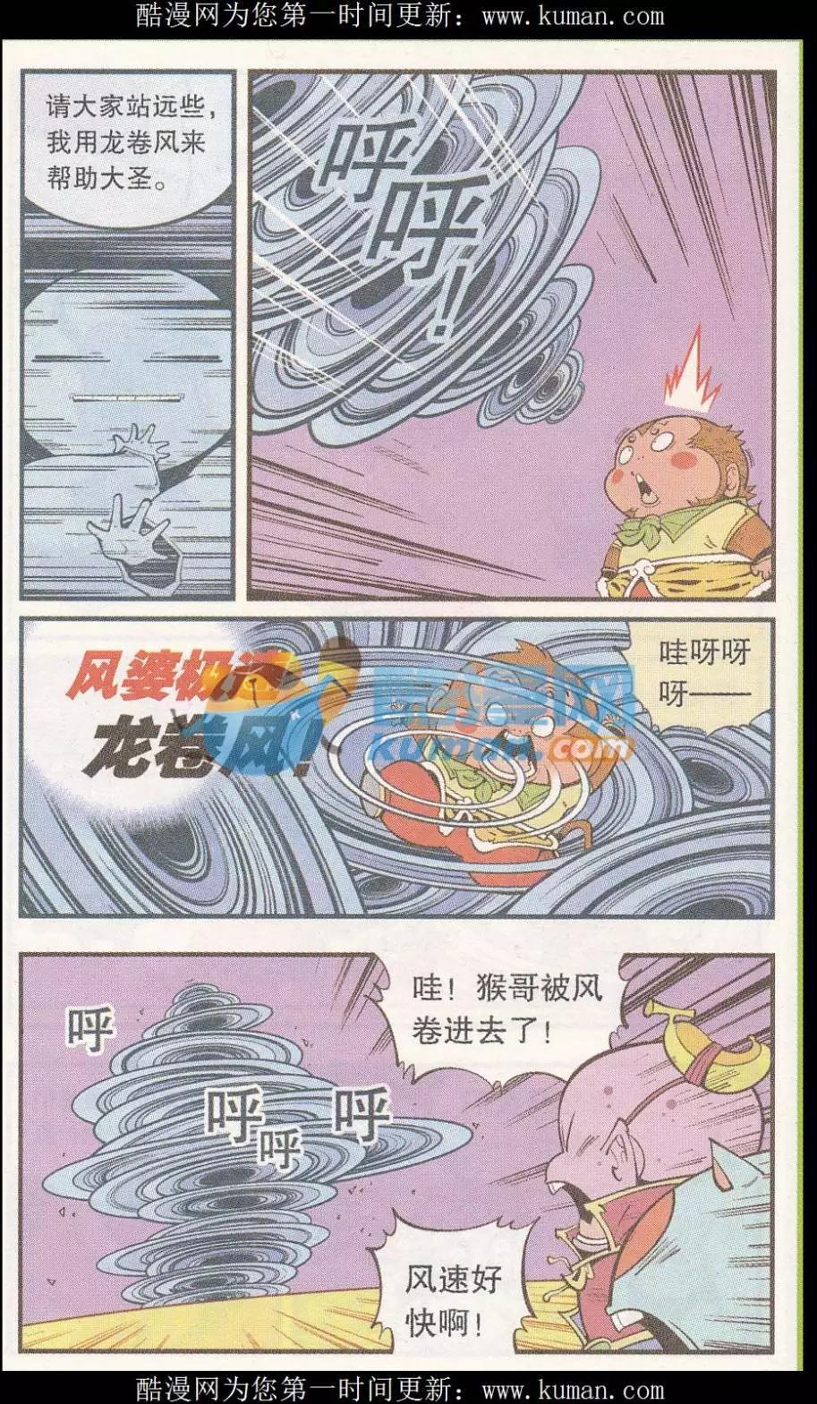 《牛爸牛霸》第54话 猴哥的耳朵 第15页