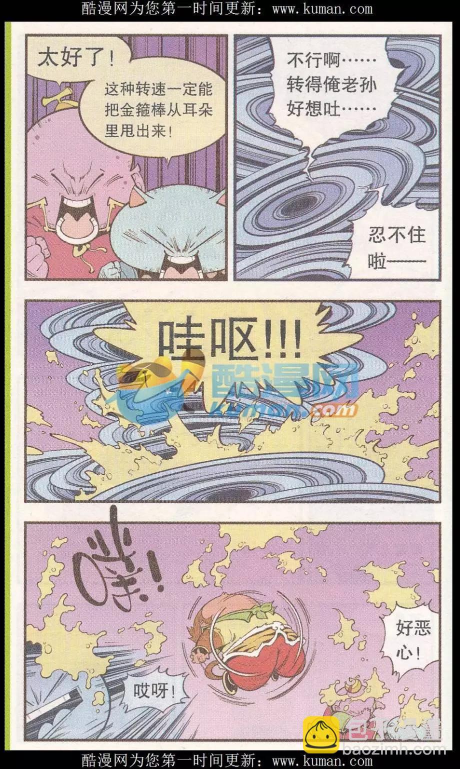 《牛爸牛霸》第54话 猴哥的耳朵 第16页
