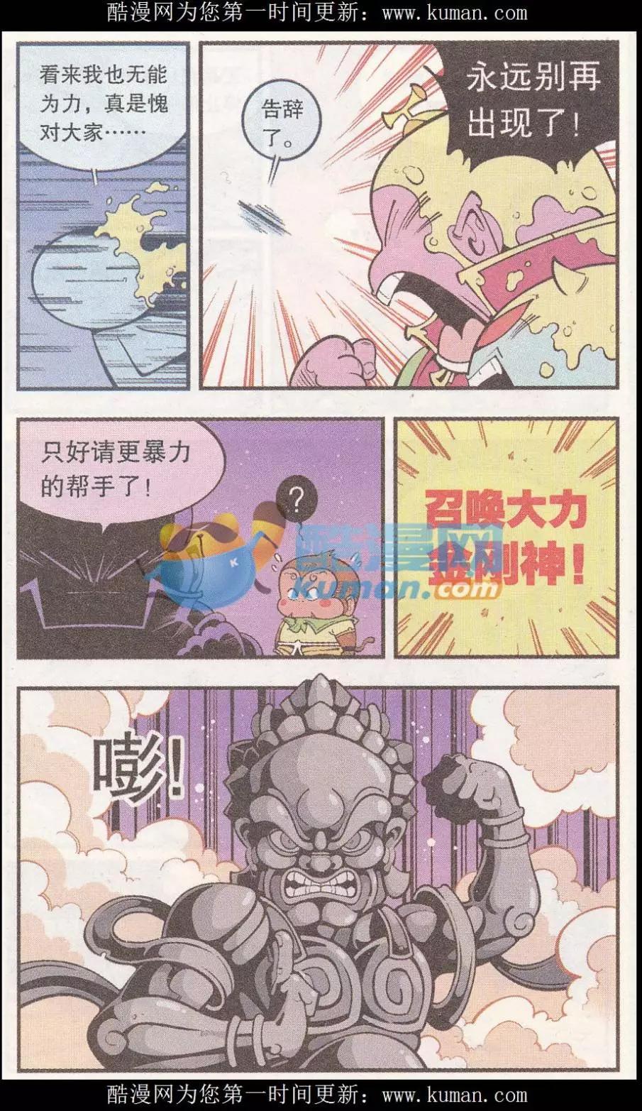 《牛爸牛霸》第54话 猴哥的耳朵 第17页