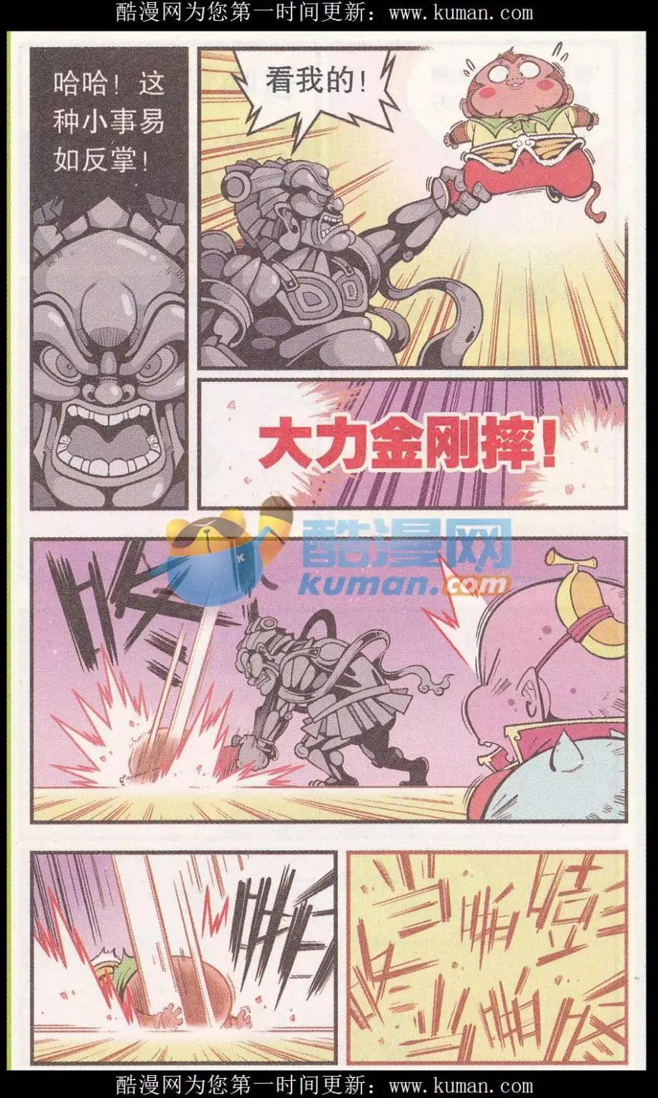 《牛爸牛霸》第54话 猴哥的耳朵 第18页