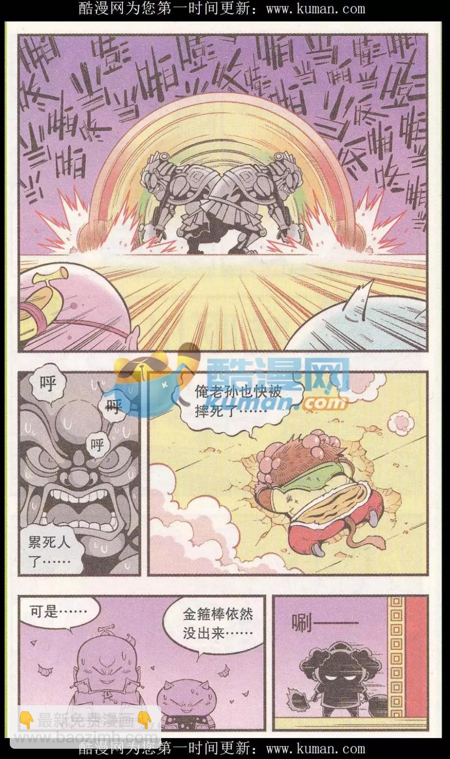《牛爸牛霸》第54话 猴哥的耳朵 第19页