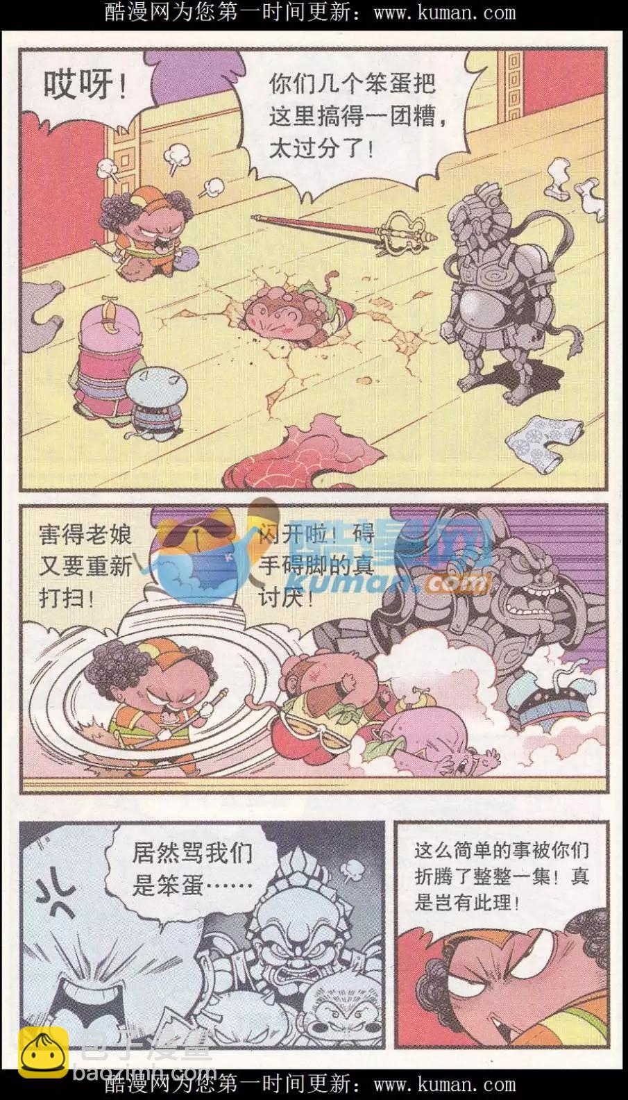 《牛爸牛霸》第54话 猴哥的耳朵 第20页