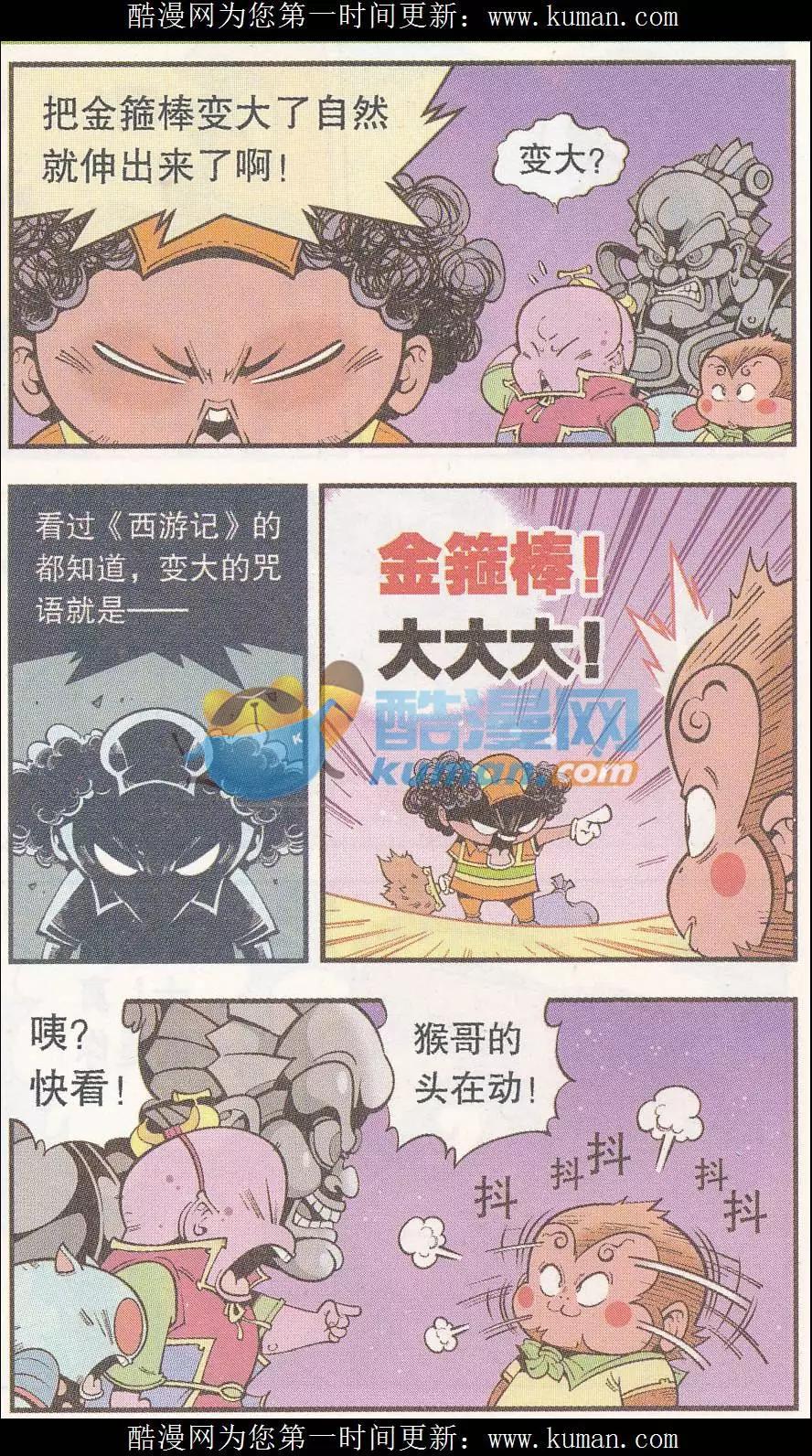 《牛爸牛霸》第54话 猴哥的耳朵 第21页