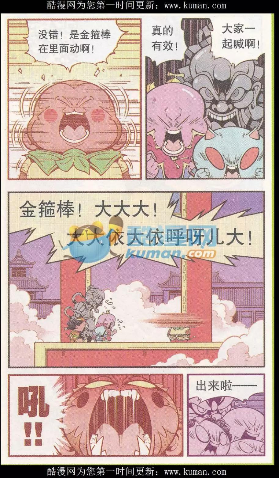《牛爸牛霸》第54话 猴哥的耳朵 第22页