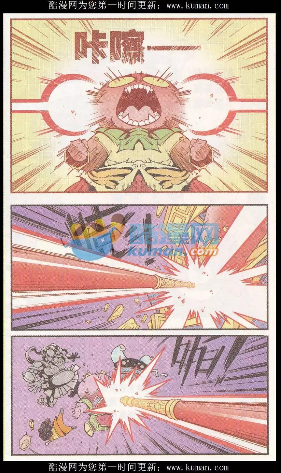 《牛爸牛霸》第54话 猴哥的耳朵 第23页
