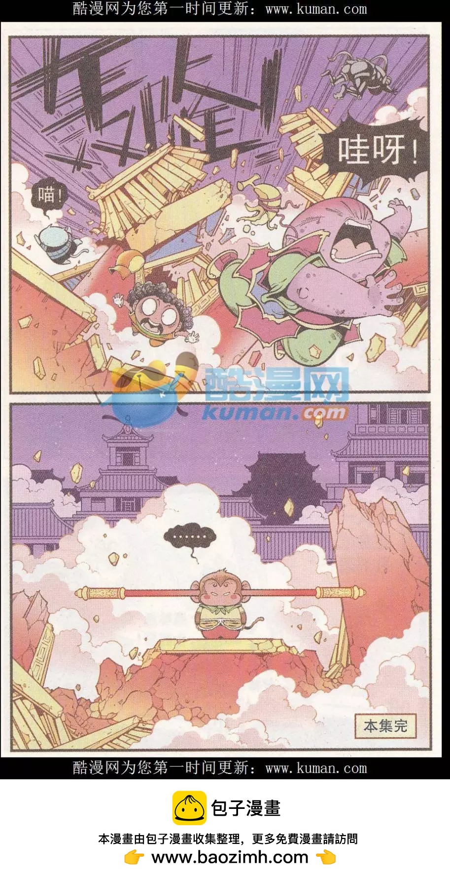 《牛爸牛霸》第54话 猴哥的耳朵 第24页