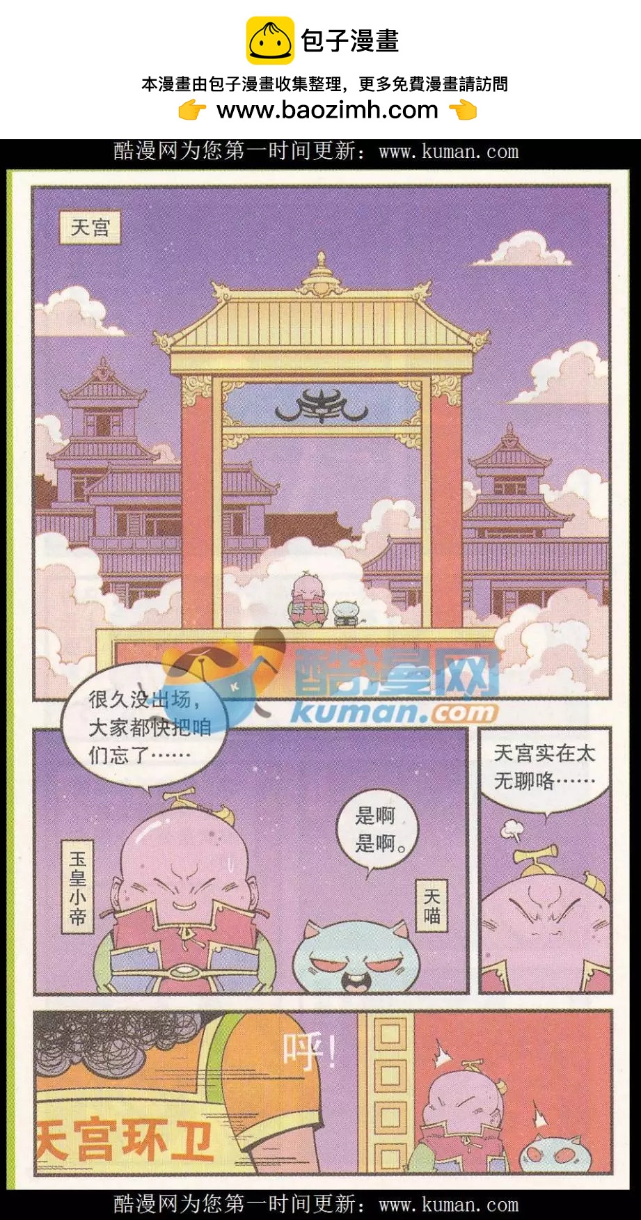《牛爸牛霸》第54话 猴哥的耳朵 第2页
